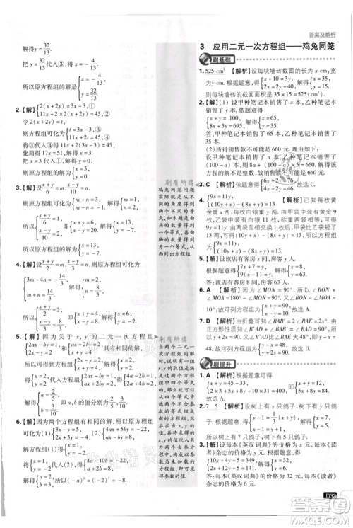 开明出版社2021初中必刷题八年级上册数学北师大版参考答案