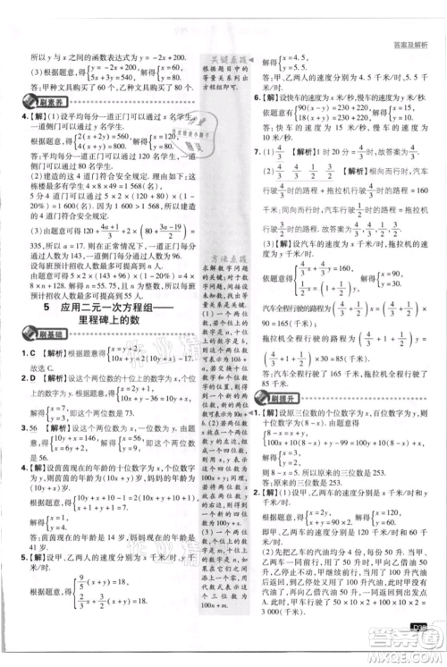 开明出版社2021初中必刷题八年级上册数学北师大版参考答案