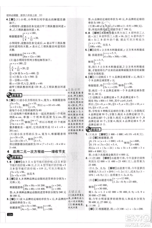 开明出版社2021初中必刷题八年级上册数学北师大版参考答案