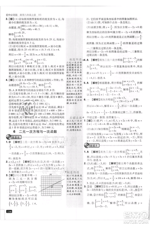 开明出版社2021初中必刷题八年级上册数学北师大版参考答案