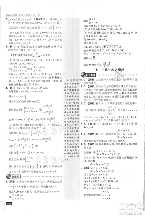 开明出版社2021初中必刷题八年级上册数学北师大版参考答案