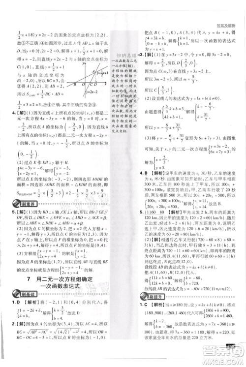 开明出版社2021初中必刷题八年级上册数学北师大版参考答案