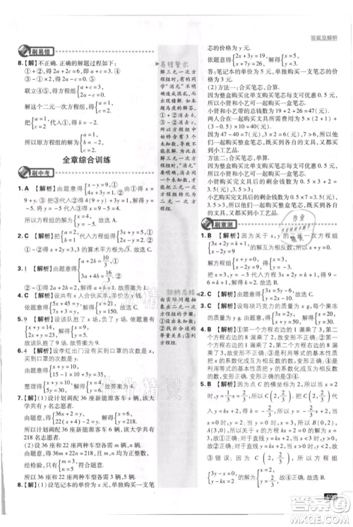 开明出版社2021初中必刷题八年级上册数学北师大版参考答案