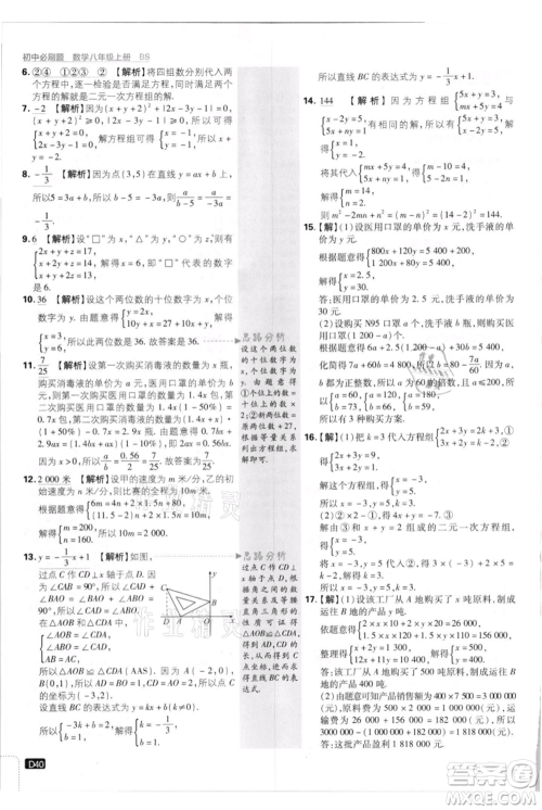 开明出版社2021初中必刷题八年级上册数学北师大版参考答案