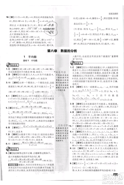 开明出版社2021初中必刷题八年级上册数学北师大版参考答案