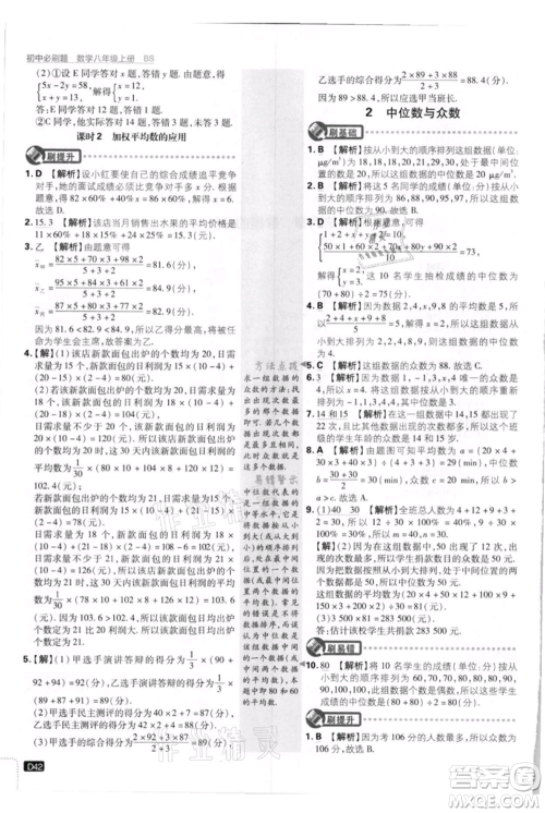 开明出版社2021初中必刷题八年级上册数学北师大版参考答案