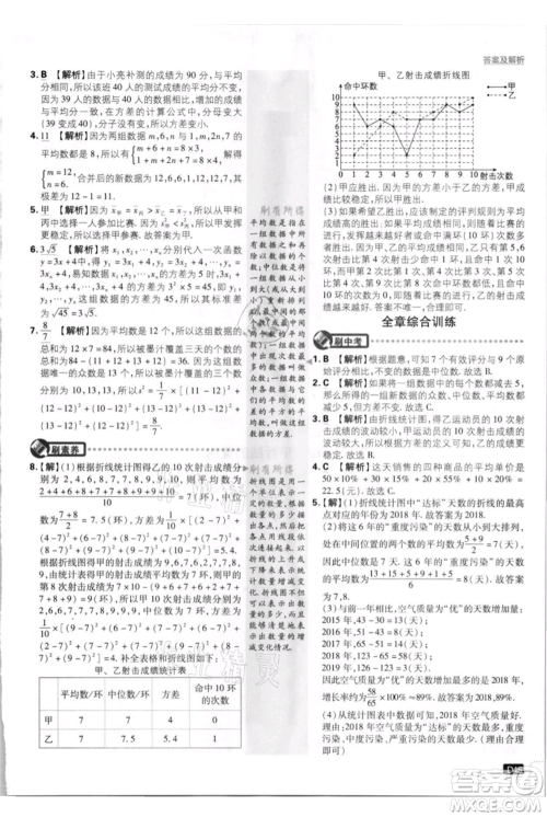 开明出版社2021初中必刷题八年级上册数学北师大版参考答案