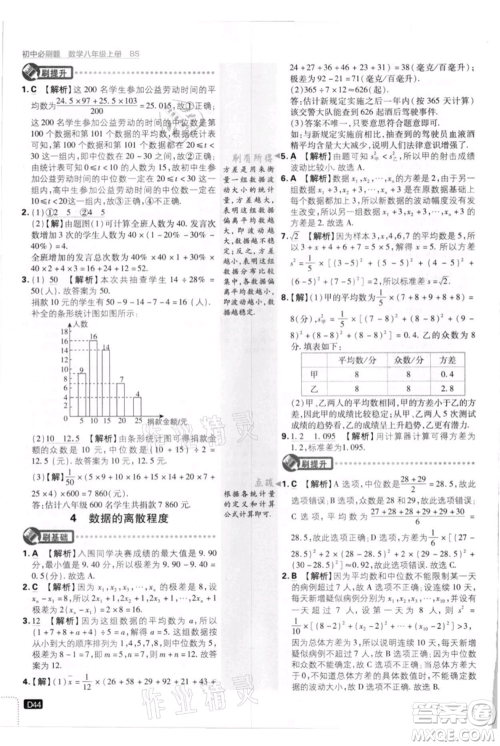 开明出版社2021初中必刷题八年级上册数学北师大版参考答案