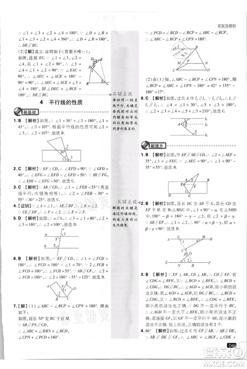 开明出版社2021初中必刷题八年级上册数学北师大版参考答案 开明出版社2021初中必刷题八年级上册数学北师大版参考答案