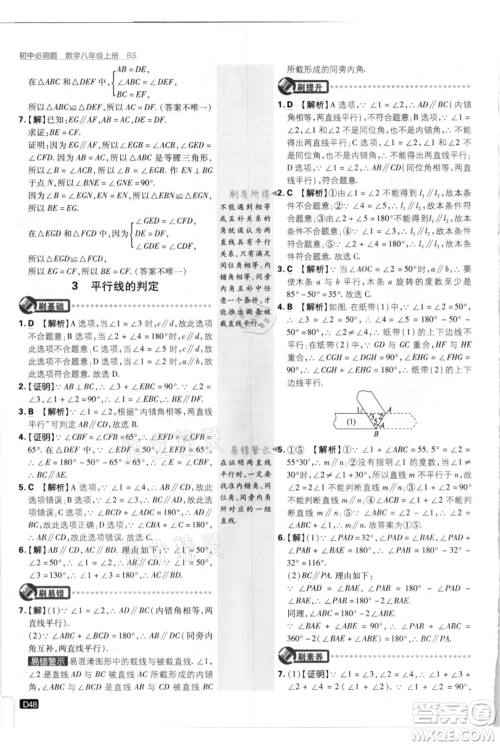 开明出版社2021初中必刷题八年级上册数学北师大版参考答案 开明出版社2021初中必刷题八年级上册数学北师大版参考答案