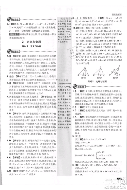 开明出版社2021初中必刷题八年级上册数学北师大版参考答案