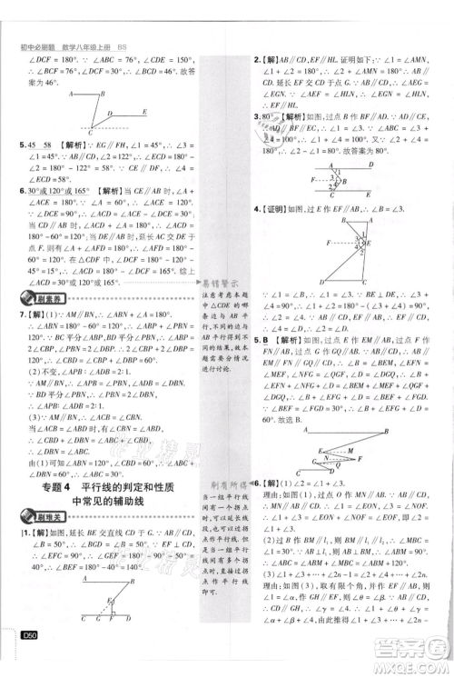 开明出版社2021初中必刷题八年级上册数学北师大版参考答案