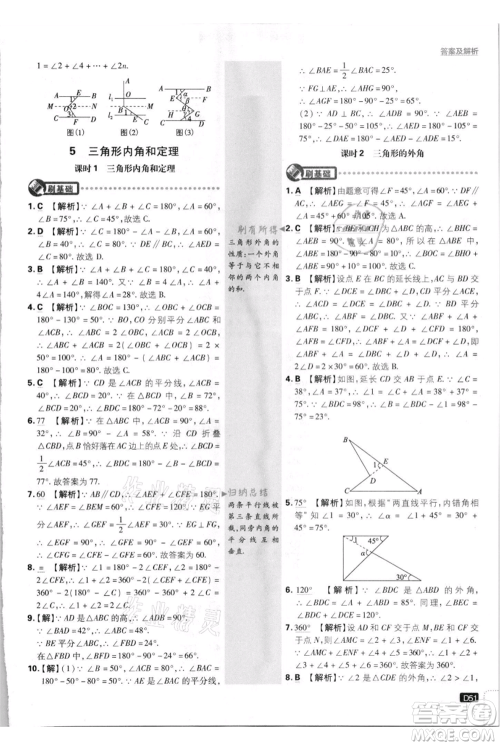 开明出版社2021初中必刷题八年级上册数学北师大版参考答案