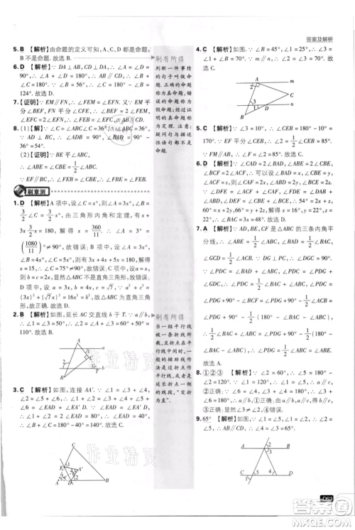 开明出版社2021初中必刷题八年级上册数学北师大版参考答案