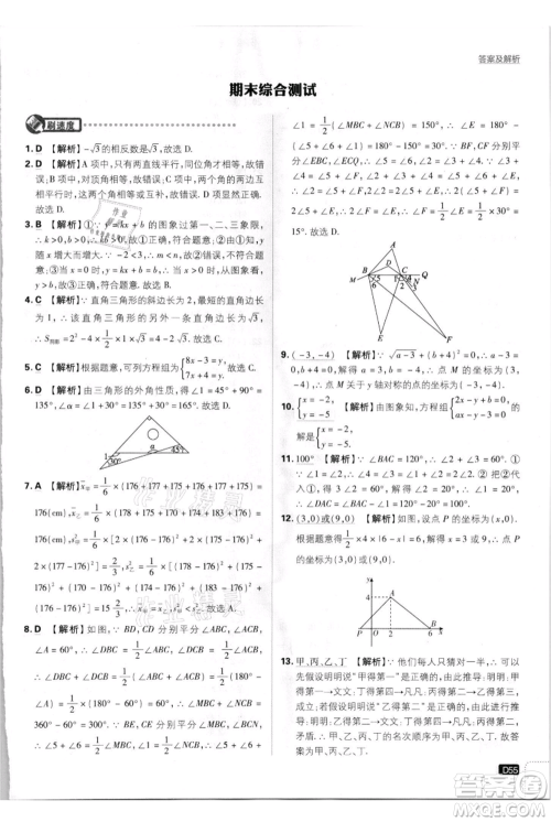 开明出版社2021初中必刷题八年级上册数学北师大版参考答案