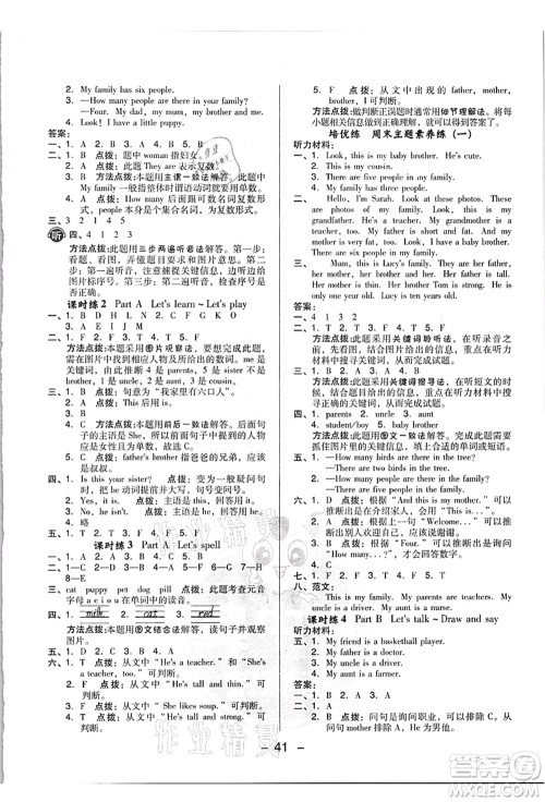 吉林教育出版社2021典中点综合应用创新题四年级英语上册PEP版浙江专版答案 吉林教育出版社2021典中点综合应用创新题四年级英语上册PEP版浙江专版答案