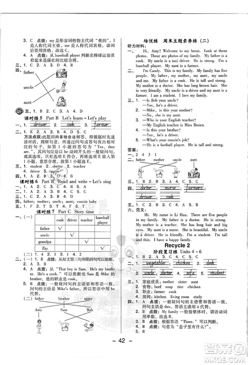 吉林教育出版社2021典中点综合应用创新题四年级英语上册PEP版浙江专版答案