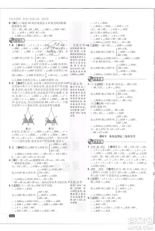 开明出版社2021初中必刷题八年级上册数学江苏版参考答案