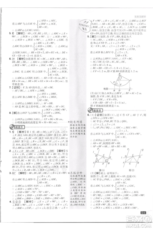 开明出版社2021初中必刷题八年级上册数学江苏版参考答案