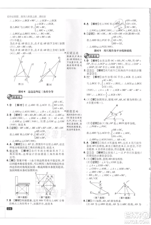 开明出版社2021初中必刷题八年级上册数学江苏版参考答案