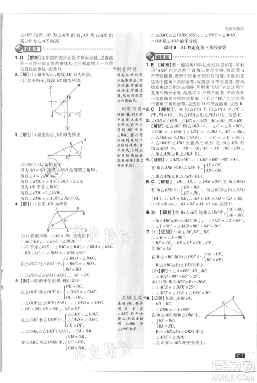 开明出版社2021初中必刷题八年级上册数学江苏版参考答案