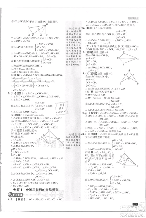 开明出版社2021初中必刷题八年级上册数学江苏版参考答案