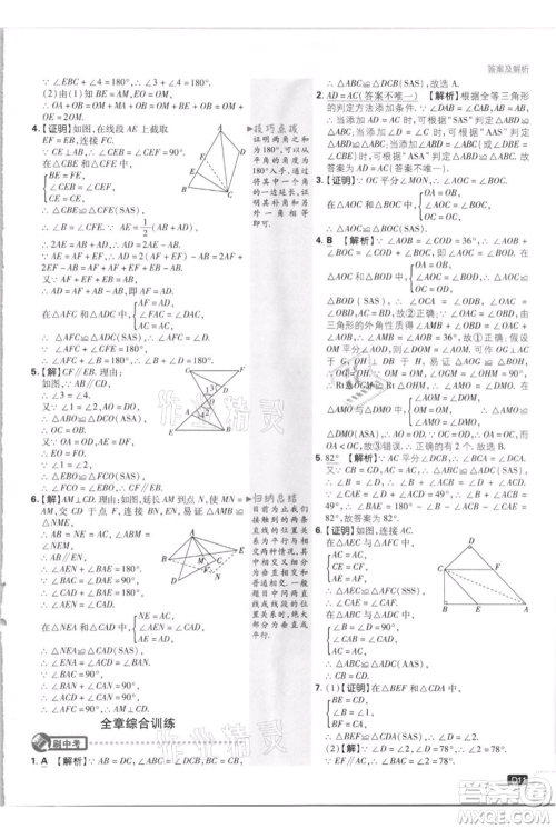 开明出版社2021初中必刷题八年级上册数学江苏版参考答案