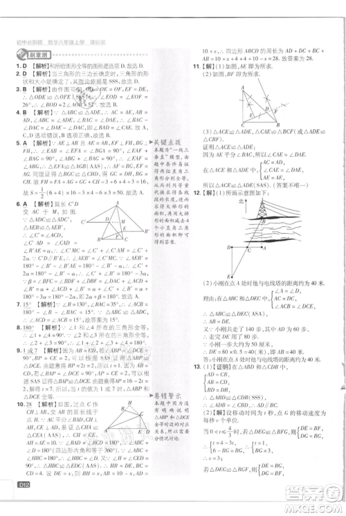 开明出版社2021初中必刷题八年级上册数学江苏版参考答案