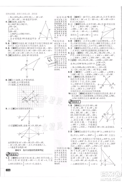 开明出版社2021初中必刷题八年级上册数学江苏版参考答案