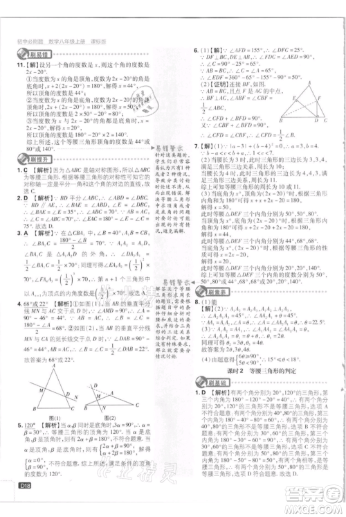 开明出版社2021初中必刷题八年级上册数学江苏版参考答案