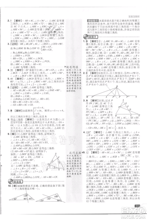 开明出版社2021初中必刷题八年级上册数学江苏版参考答案 开明出版社2021初中必刷题八年级上册数学江苏版参考答案