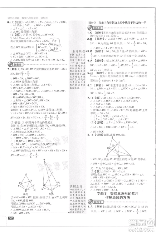 开明出版社2021初中必刷题八年级上册数学江苏版参考答案