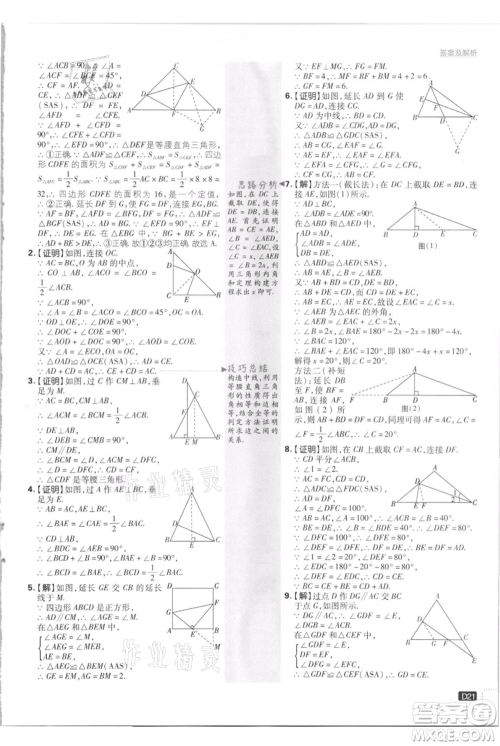 开明出版社2021初中必刷题八年级上册数学江苏版参考答案