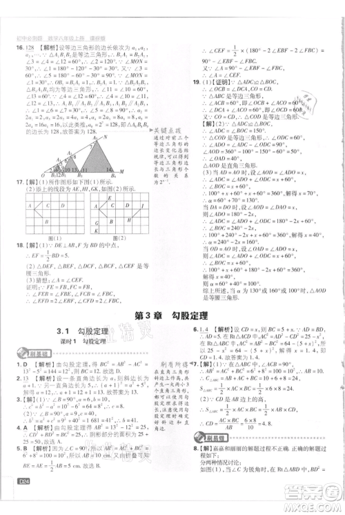 开明出版社2021初中必刷题八年级上册数学江苏版参考答案