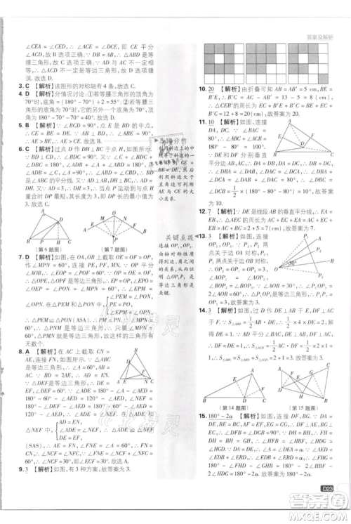 开明出版社2021初中必刷题八年级上册数学江苏版参考答案