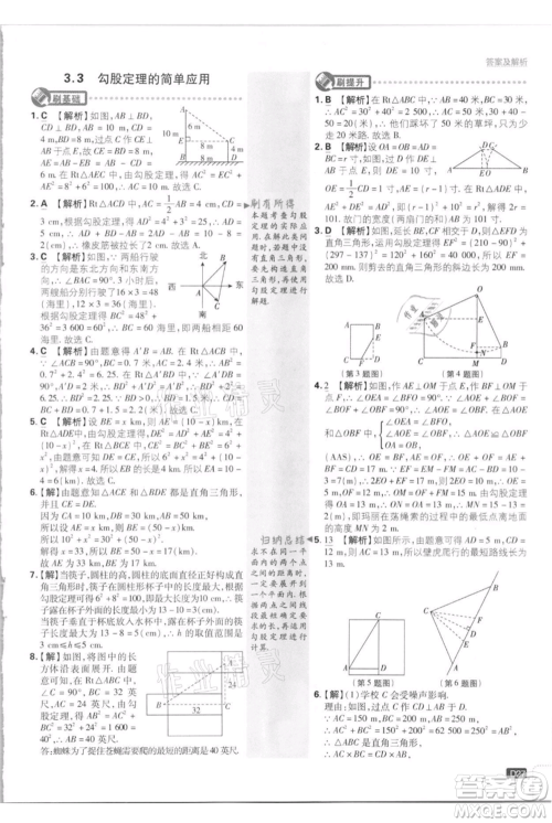 开明出版社2021初中必刷题八年级上册数学江苏版参考答案