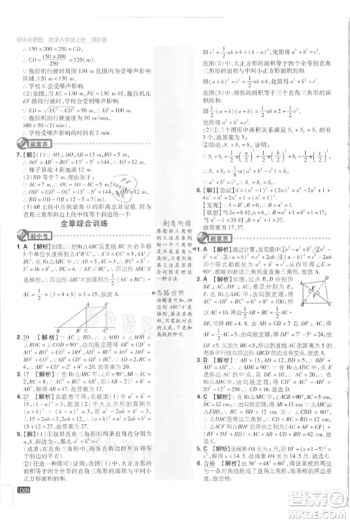 开明出版社2021初中必刷题八年级上册数学江苏版参考答案