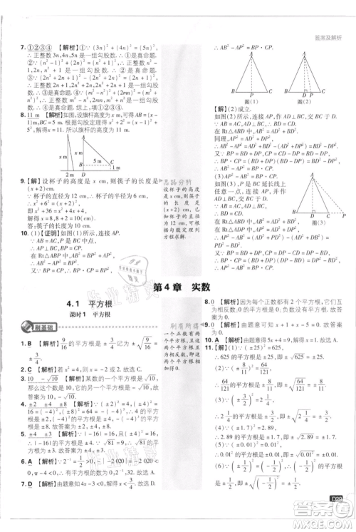 开明出版社2021初中必刷题八年级上册数学江苏版参考答案