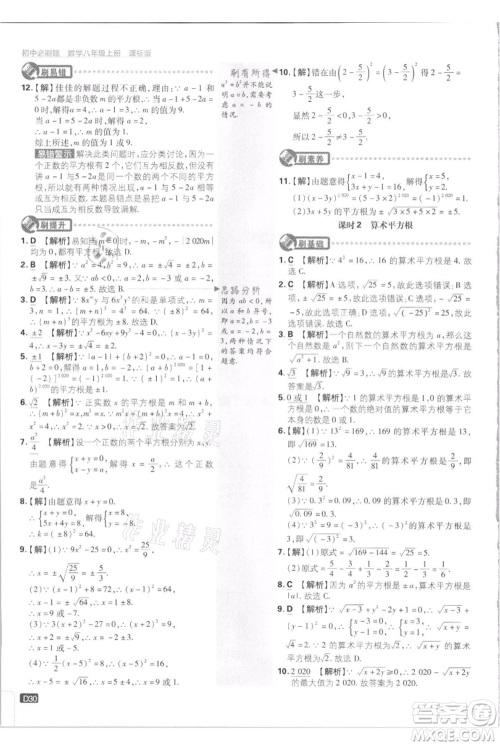 开明出版社2021初中必刷题八年级上册数学江苏版参考答案