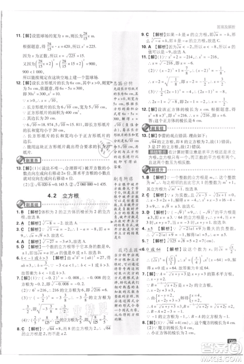 开明出版社2021初中必刷题八年级上册数学江苏版参考答案