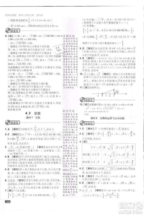 开明出版社2021初中必刷题八年级上册数学江苏版参考答案