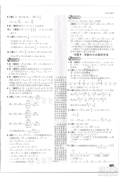 开明出版社2021初中必刷题八年级上册数学江苏版参考答案