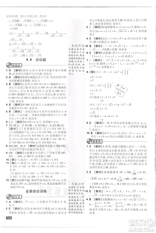 开明出版社2021初中必刷题八年级上册数学江苏版参考答案