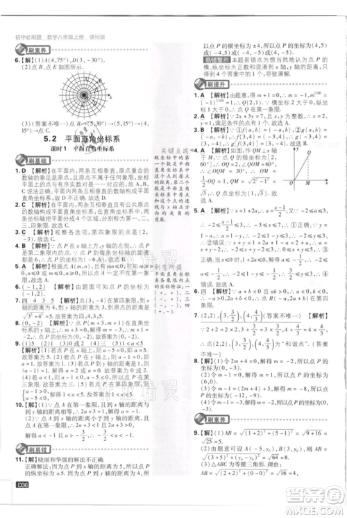 开明出版社2021初中必刷题八年级上册数学江苏版参考答案