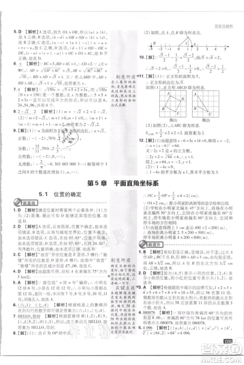 开明出版社2021初中必刷题八年级上册数学江苏版参考答案