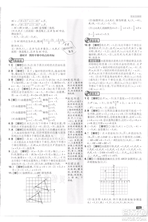 开明出版社2021初中必刷题八年级上册数学江苏版参考答案