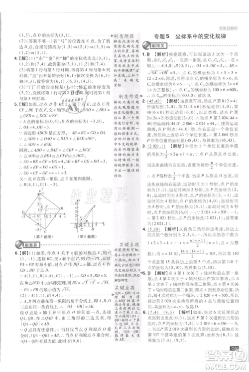 开明出版社2021初中必刷题八年级上册数学江苏版参考答案