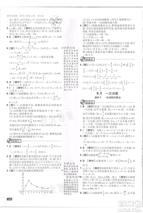 开明出版社2021初中必刷题八年级上册数学江苏版参考答案