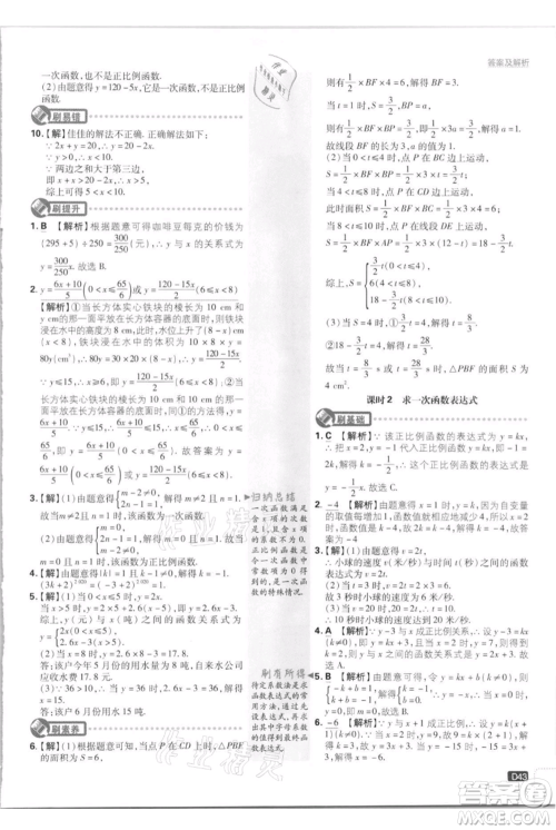 开明出版社2021初中必刷题八年级上册数学江苏版参考答案