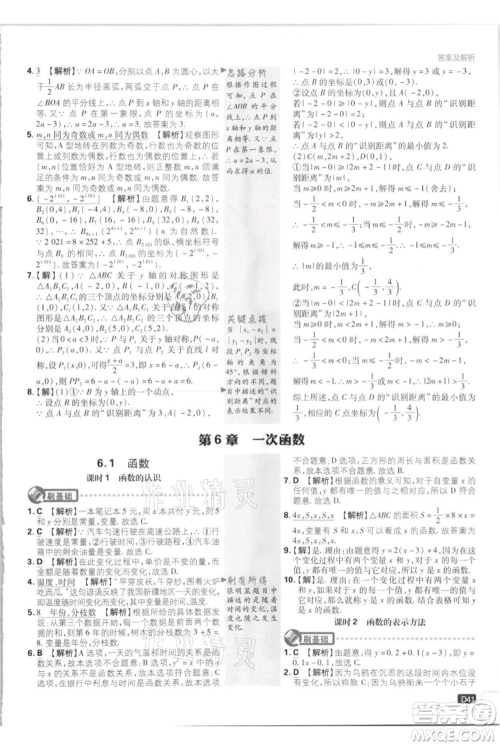 开明出版社2021初中必刷题八年级上册数学江苏版参考答案